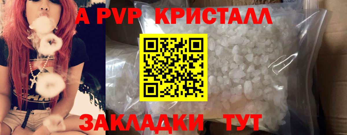 A-PVP кристаллы Корсаков