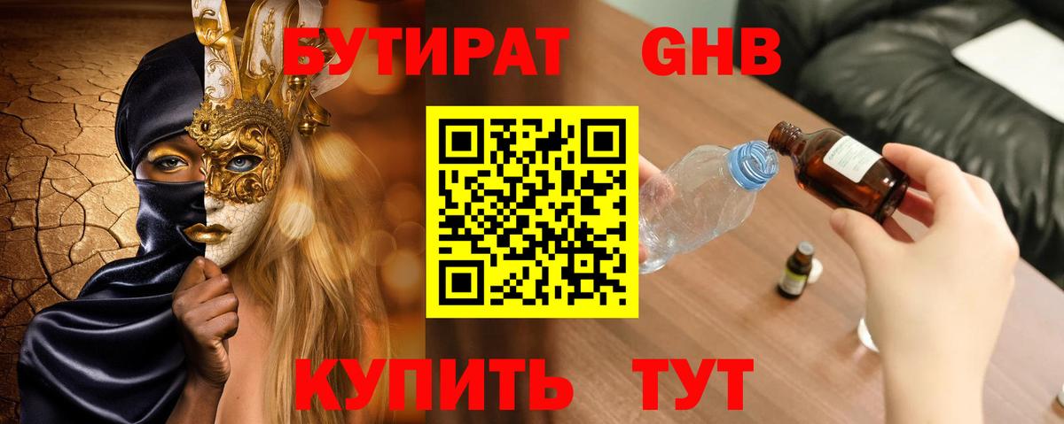 Корсаков  БУТИРАТ Butirat  Вход с VPN 
