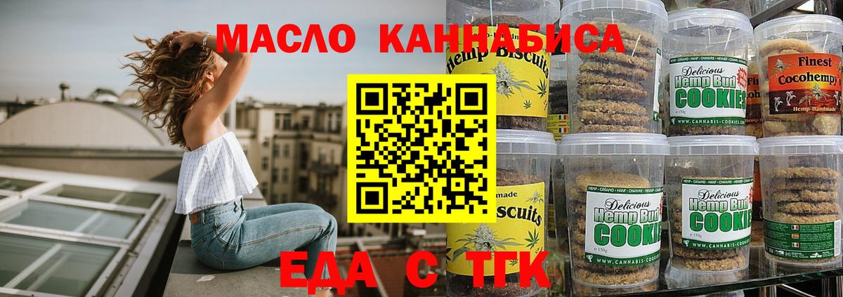 Корсаков  Еда ТГК конопля  Вход с VPN 