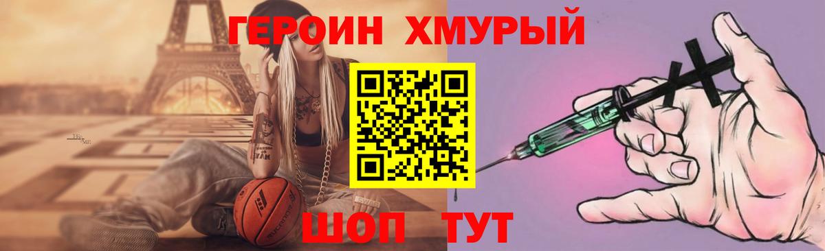Героин VHQ  Вход с VPN  Корсаков 