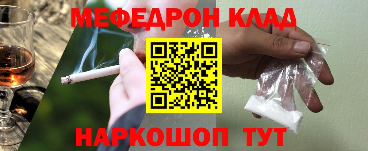 Меф мяу мяу  Корсаков