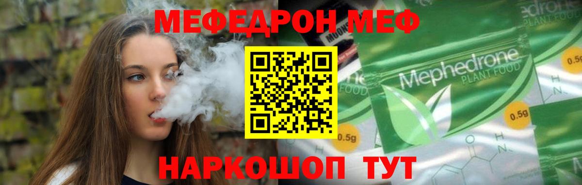 Меф  Мефедрон VHQ  Мефедрон кристаллы  Вход с VPN  МЯУ-МЯУ  Корсаков 