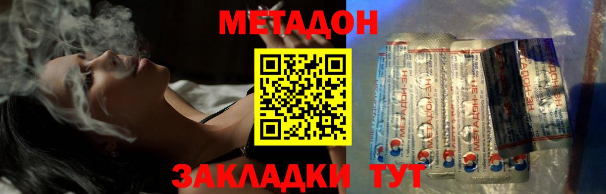Корсаков  МЕТАДОН мёд  Вход с VPN  Метадон methadone 